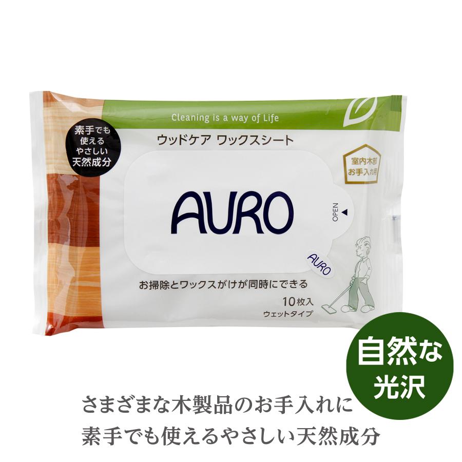 アウロ ウッドケア ワックスシート 10枚入(AURO 木製品 アウロ ウッドケア ワックスシート 10枚入(AURO 木製品