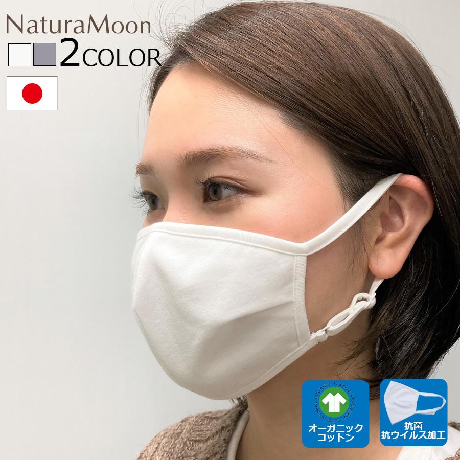 NaturaMoon ナチュラムーン オーガニックコットン 布マスク(NaturaMoon