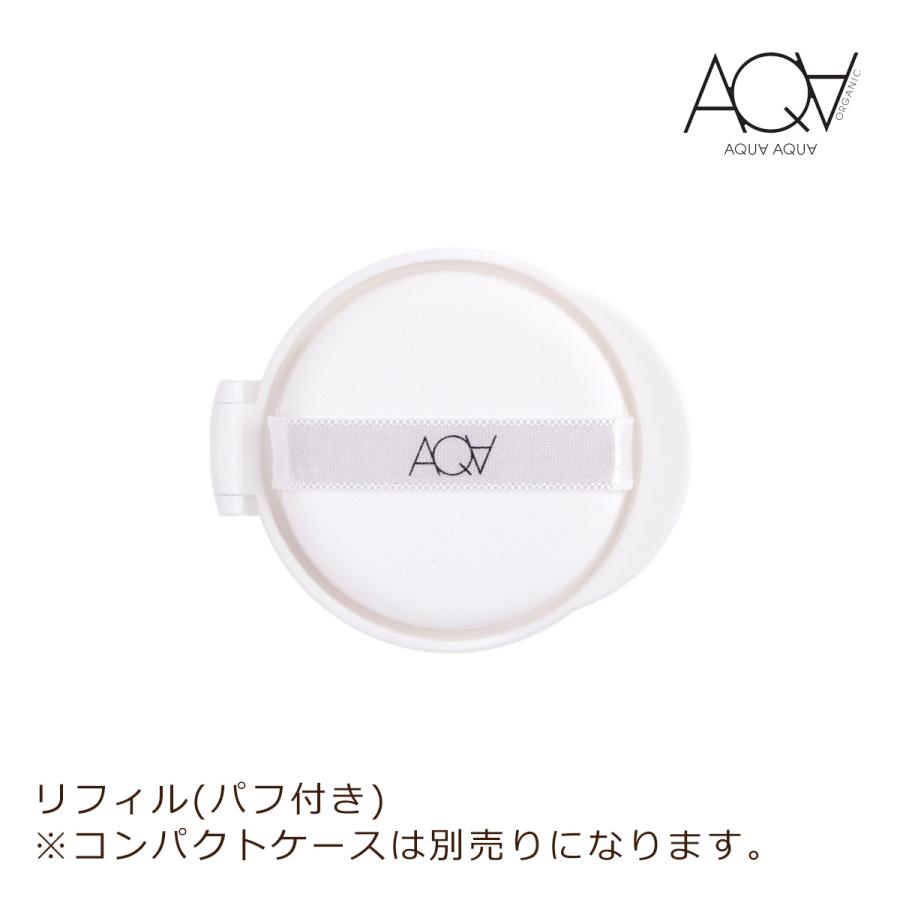 アクア・アクア オーガニック クッションコンパクト リフィル SPF35 PA+++(AQUA AQUA アクアアクア クッションファンデーション)｜ecomarche｜10