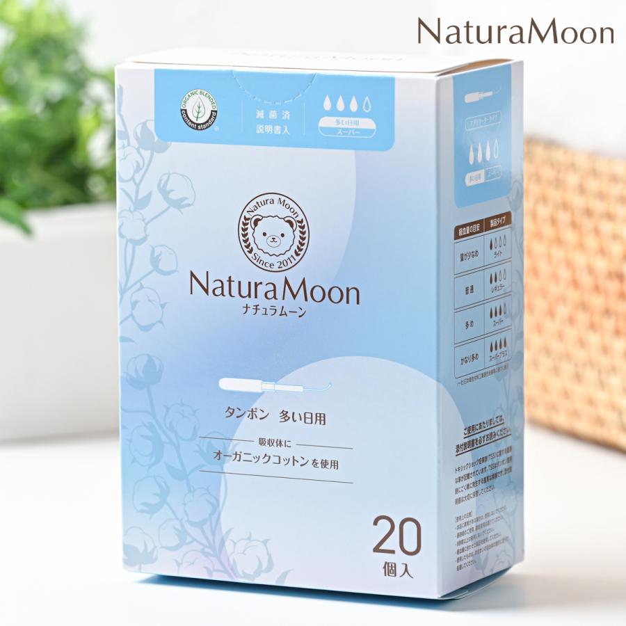 NaturaMoon ナチュラムーン タンポン 多い日用 スーパー 20個入