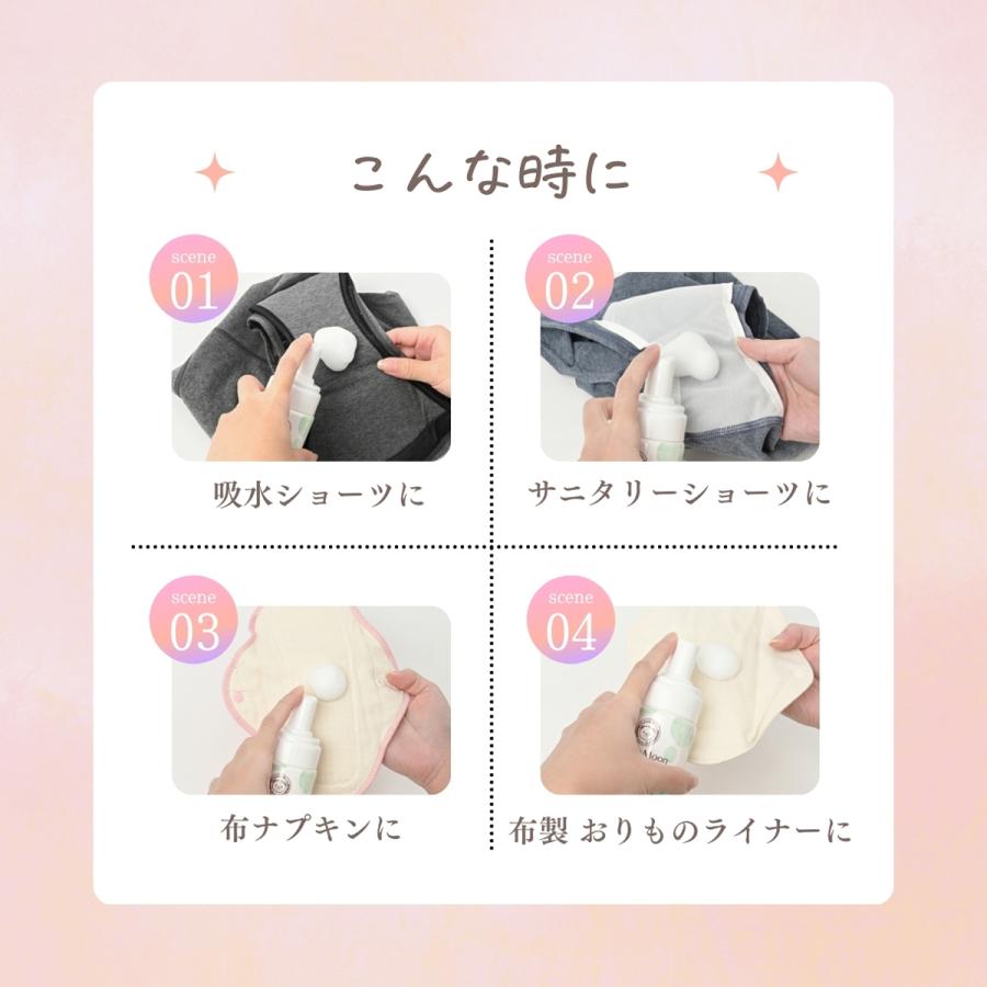 ナチュラムーン ランジェリー用 泡洗剤 経血 おりもの用 150ml 無香料(NaturaMoon ランジェリーソープ 下着用洗剤 生理 血液汚れ 吸水ショーツ 4935137806439) | ブランド登録なし | 11
