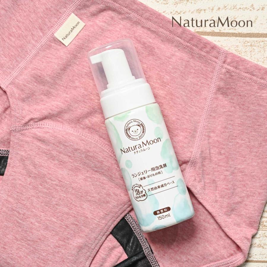ナチュラムーン ランジェリー用 泡洗剤 経血 おりもの用 150ml 無香料(NaturaMoon ランジェリーソープ 下着用洗剤 生理 血液汚れ 吸水ショーツ 4935137806439) | ブランド登録なし | 09