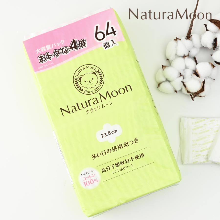 NaturaMoon (大容量パック 64個入)ナチュラムーン 生理用ナプキン 