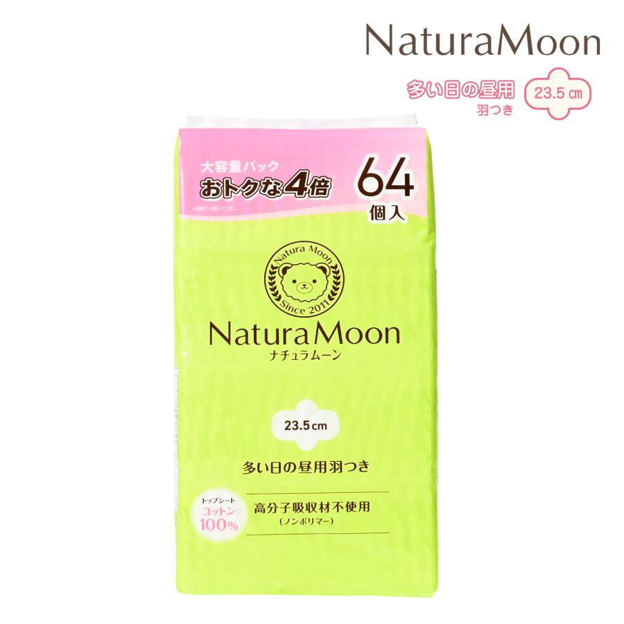 ナチュラムーン生理用ナプキン 多い日の昼用 羽つき 23.5cm16個12セット NaturaMoon (大容量パック 64個入)ナチュラムーン 生理用ナプキン