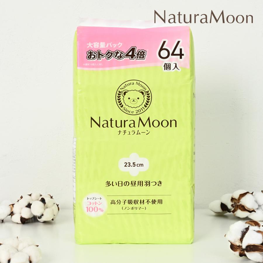NaturaMoon (大容量パック 64個入)ナチュラムーン 生理用ナプキン