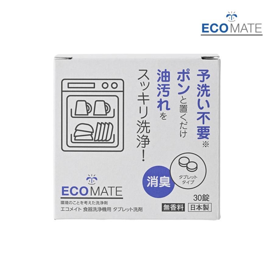 エコメイト食器洗浄機用タブレット洗剤 10g×30錠(ECOMATE 食器洗い乾燥機専用洗剤 食器洗浄機用洗剤 食洗機用洗剤 エコ洗剤 食器洗い機 4935137806507) | ブランド登録なし | 01