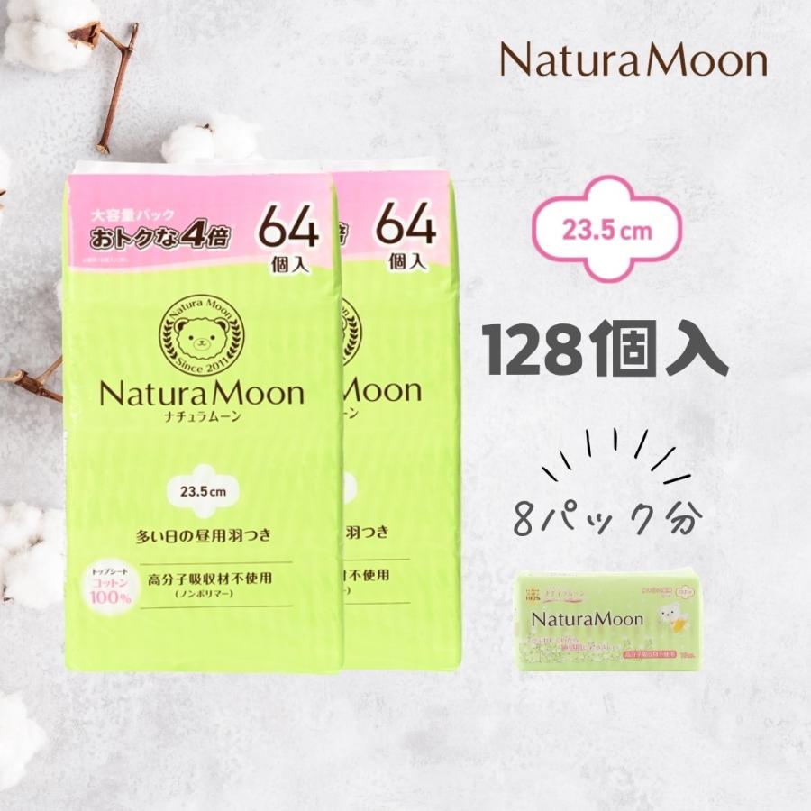 NaturaMoon (2個セット)(大容量パック 64個入)ナチュラムーン 生理用