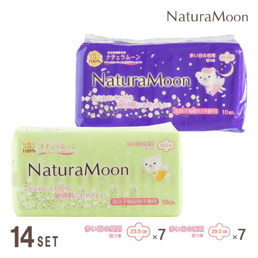 NaturaMoon ナチュラムーン 生理用ナプキン 羽つき×14パックセット