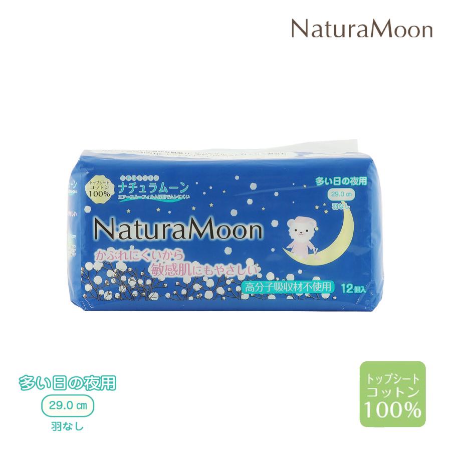 NaturaMoon ナチュラムーン 生理用ナプキン 羽なし×14パックセット