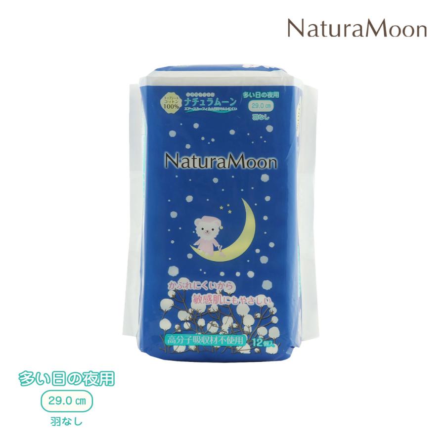 NaturaMoon ナチュラムーン 生理用ナプキン 羽なし×14パックセット