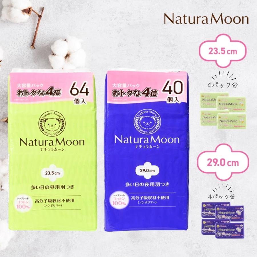 NaturaMoon (大容量パック)ナチュラムーン 生理用ナプキン 羽つき×2