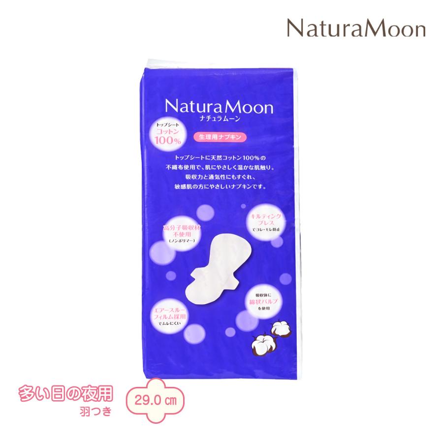 NaturaMoon (大容量パック)ナチュラムーン 生理用ナプキン 羽つき×2
