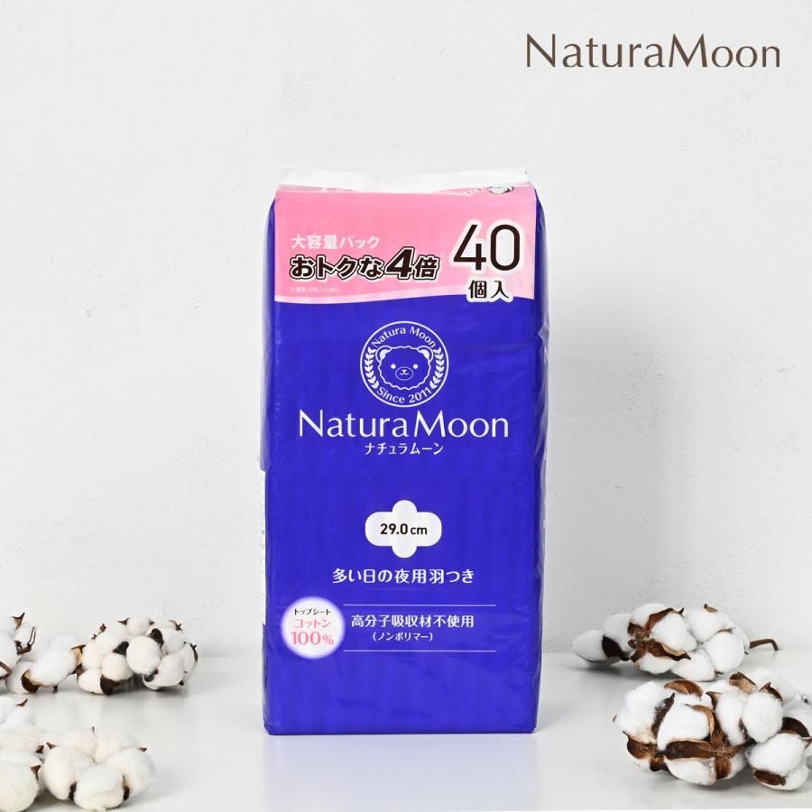 NaturaMoon (大容量パック)ナチュラムーン 生理用ナプキン 羽つき×2