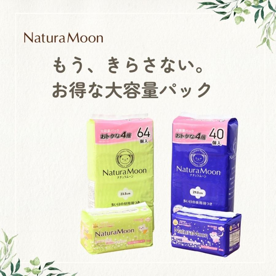NaturaMoon (大容量パック)ナチュラムーン 生理用ナプキン 羽つき×2