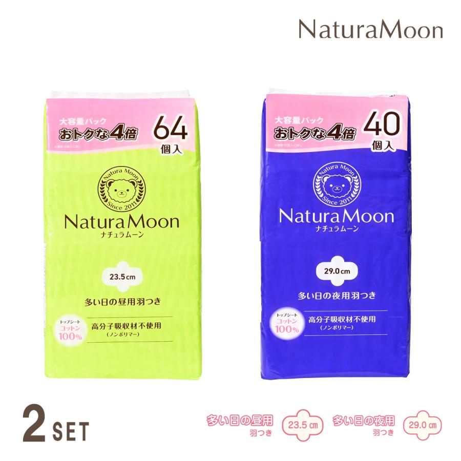 NaturaMoon (大容量パック)ナチュラムーン 生理用ナプキン 羽つき×2
