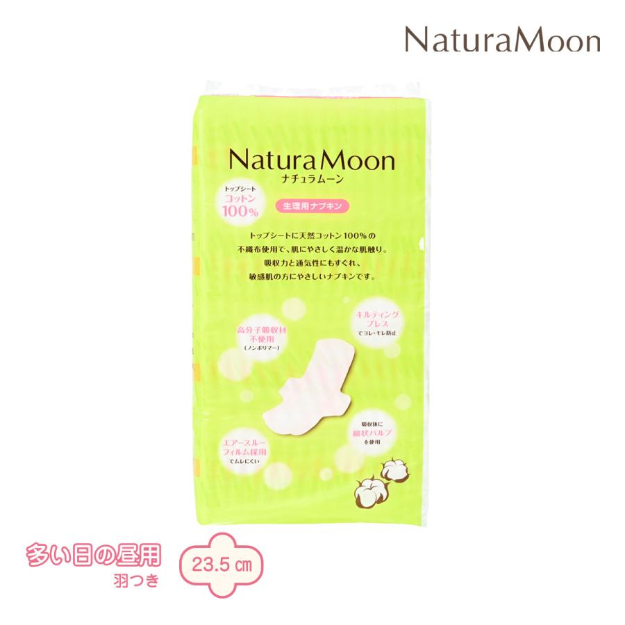 NaturaMoon (大容量パック)ナチュラムーン 生理用ナプキン 羽つき×2