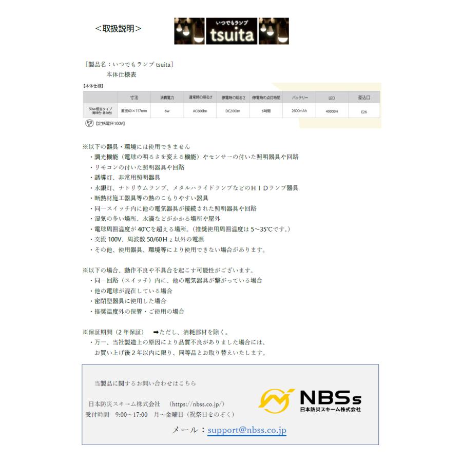 停電しても消えない電球「いつでもランプtsuita」（電球色/50W相当