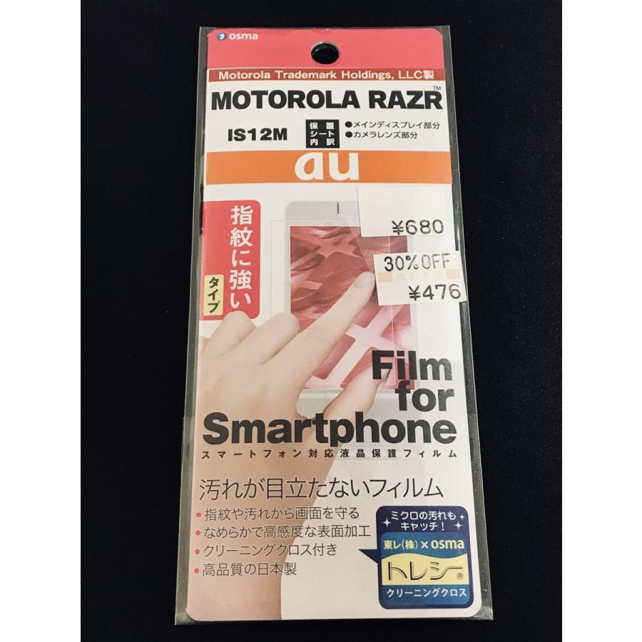 新品 au MOTOROLA RAZR IS12M用液晶保護フィルム (指紋に強いタイプ)/OOG-IS12M｜ecomoshinshimonoseki