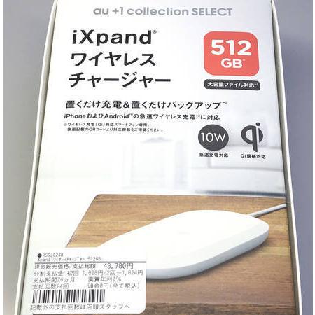 SanDisk iXpand ワイヤレスチャージャー 512GB おくだけ充電 バックアップ