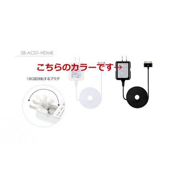 SoftBank SELECTION iPhone iPad iPod用充電ACアダプタ SB-AC01-H DMK/BK｜ecomoshinshimonoseki｜02