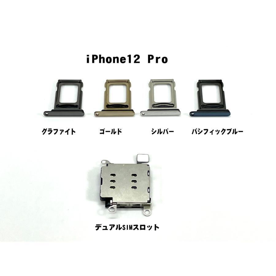 カスタム用パーツ iPhone12 Pro デュアルシム化 SIMスロット & SIM