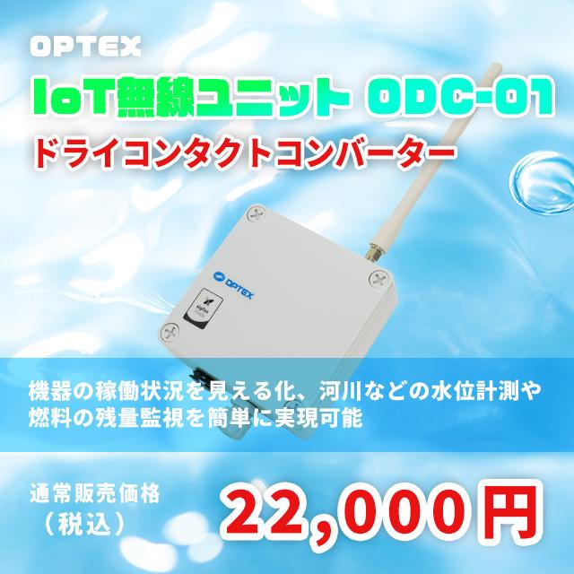 オプテックス株式会社 ドライコンタクトコンバーター　ODC-01 | 