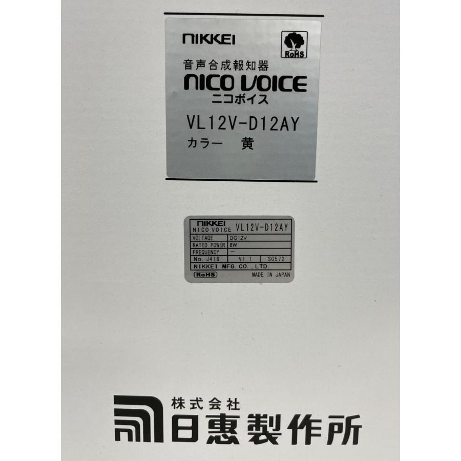 日恵製作所/回転灯　ニコボイスφ120　DC12　VL12V-D12AY |  | 03
