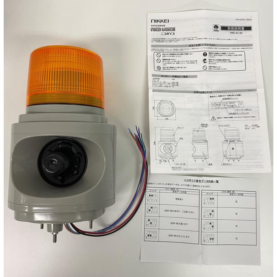 日恵製作所/回転灯　ニコボイスφ120　DC12　VL12V-D12AY |  | 08
