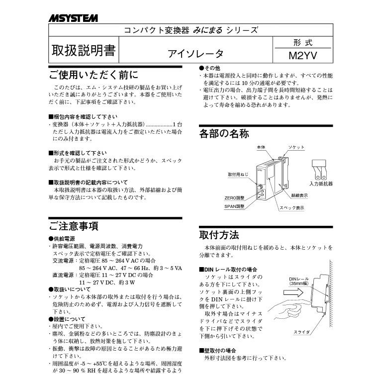 エム・システム/コンパクト変換器　みにまるシリーズ アイソレータ　M2YV-66-R2 |  | 04