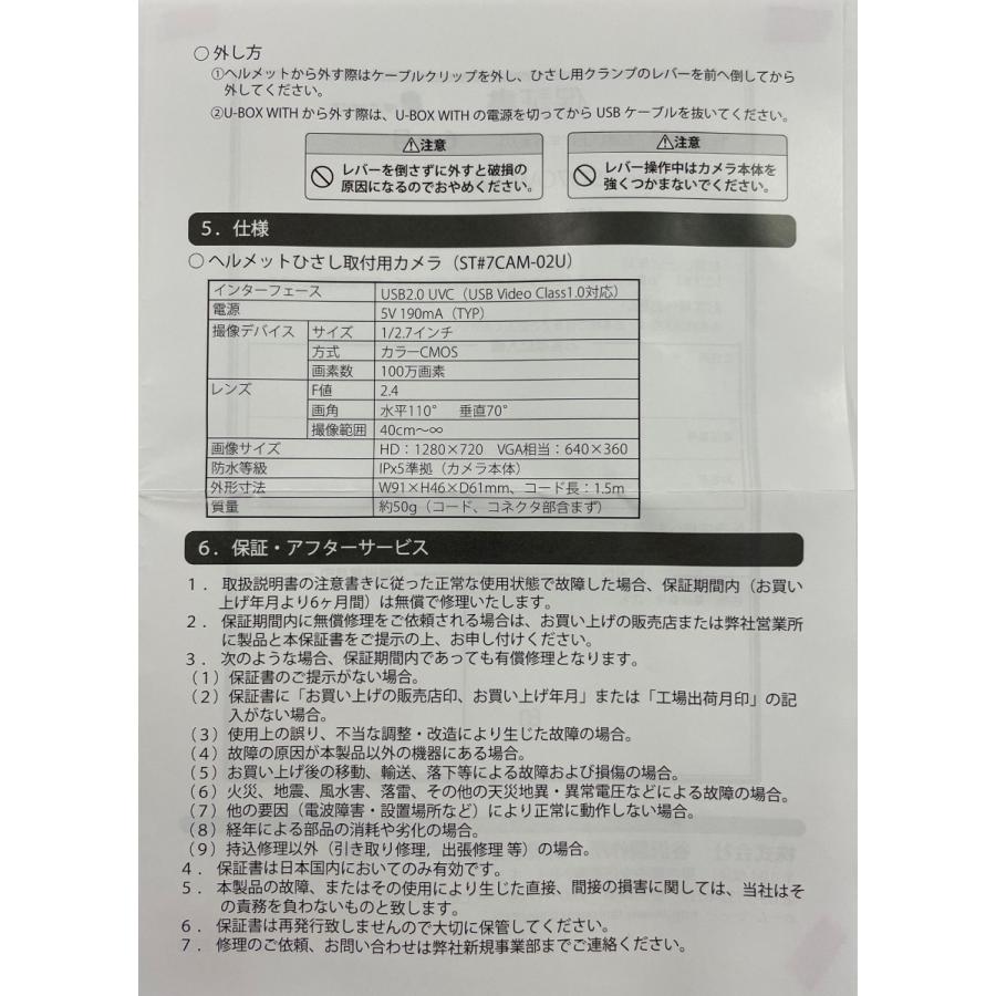ヘルメットつば取付用カメラ（クリップ取付タイプ）ST#7CAM-02U |  | 06