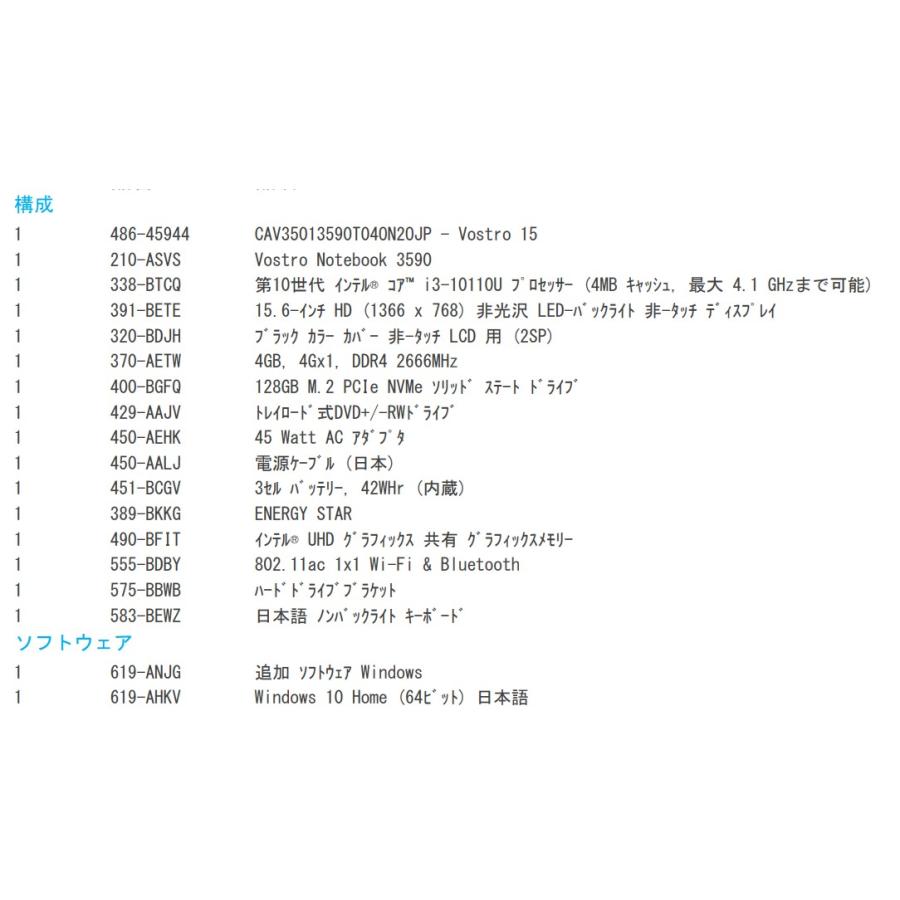 DELL/ノートパソコン　15.6インチ　Vostro Notebook 3590(新品) | Vostro | 01