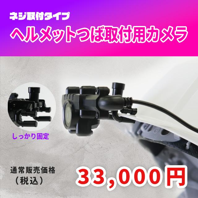 ヘルメットつば取付用カメラ（ねじ取付タイプ）ST#7CAM-02U | 