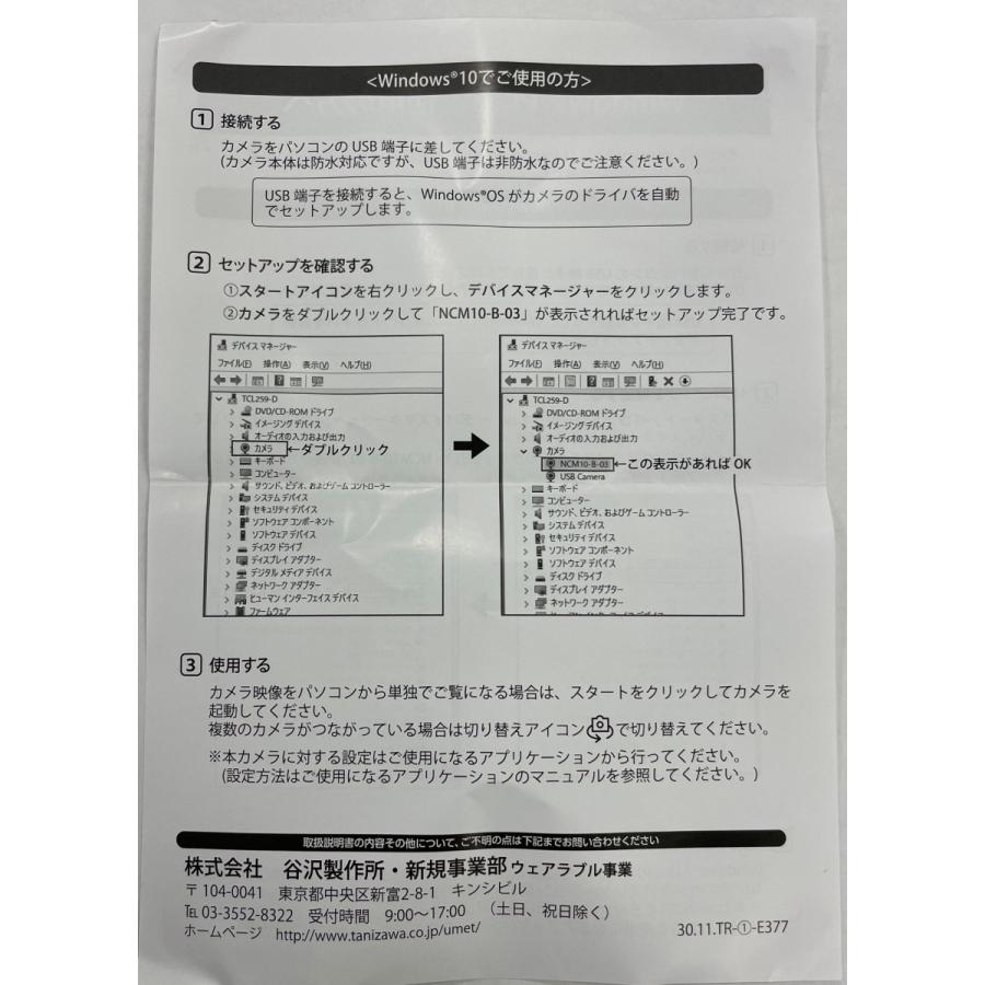 ヘルメットつば取付用カメラ（ねじ取付タイプ）ST#7CAM-02U |  | 08
