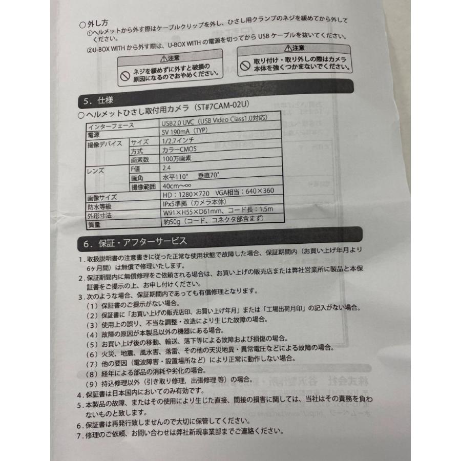 ヘルメットつば取付用カメラ（ねじ取付タイプ）ST#7CAM-02U |  | 09