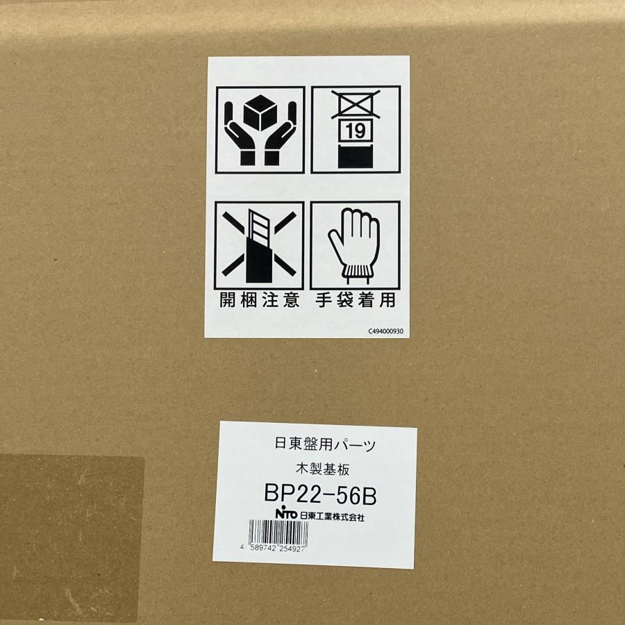 【新品】日東工業　木製基板　BP22-56B | 日東工業 | 01