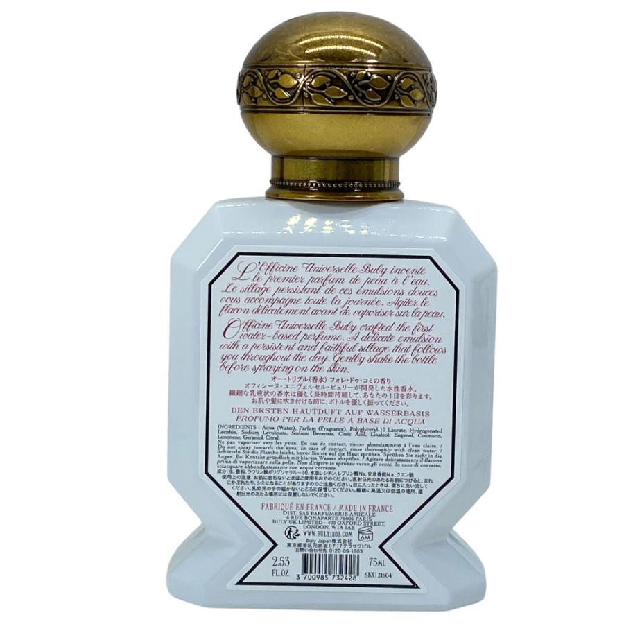 ビュリー香水　値段交渉あり OFFICINE UNIVERSELLE BULY（オフィシーヌ・ユニヴェルセル・ビュリー