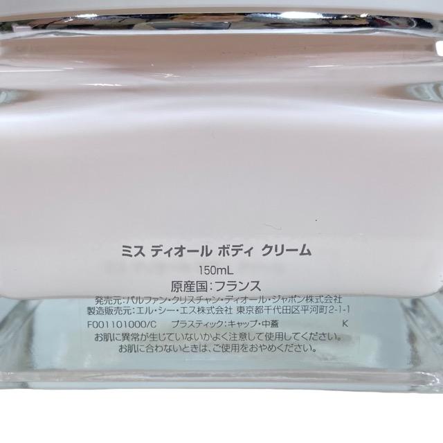 Christian Dior ディオール Miss Dior ディオール ミスディオール CREME POUR CORPS フレッシュ ボディクリーム 150ml 1004a3127c