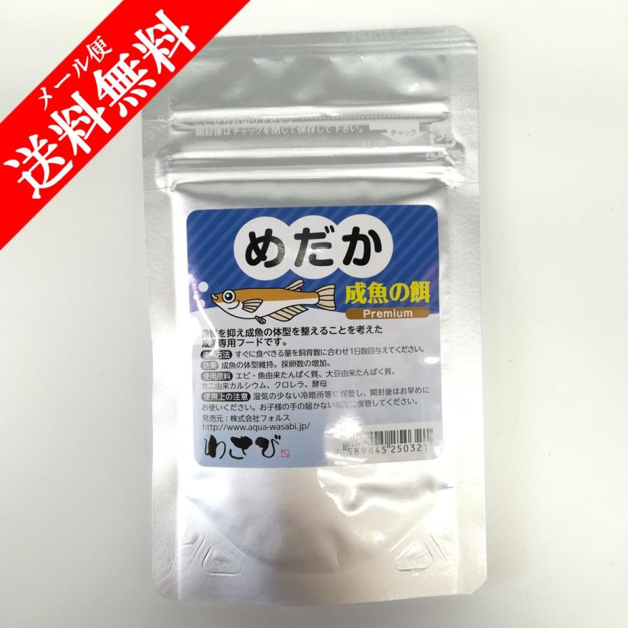 【当店人気No.1シリーズ】成魚の餌 メダカ premium シリーズ 成長促進 パウダー 粉末 飼育用品 餌 エサ 稚魚 繁殖 アクアリウム 専用 日淡｜econiche