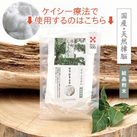 日向しょうのう 結晶粉末 10g×5袋」 -樟脳 防虫剤 防虫 虫除け