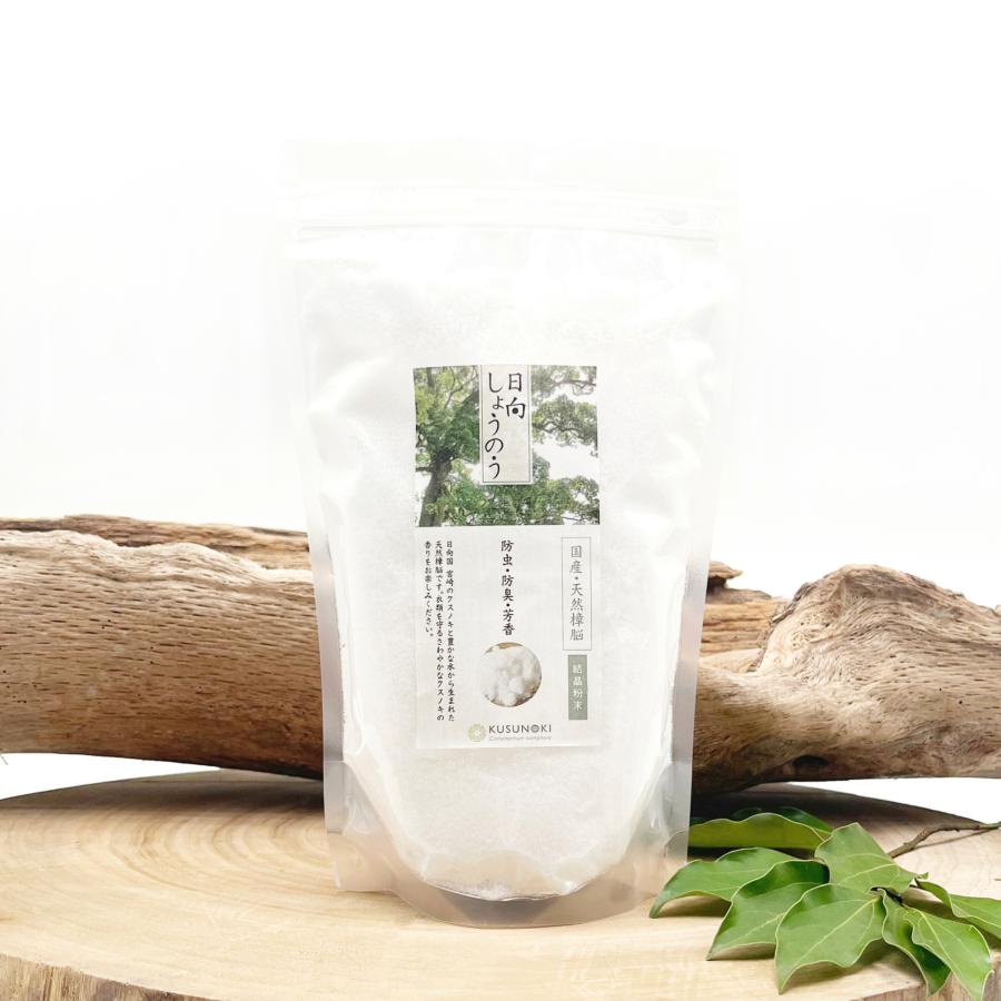 「日向しょうのう 結晶粉末 500g」　-樟脳　防虫剤　防虫　虫除け　消臭　アロマ　芳香　樟　楠　クスノキ　国産　天然　衣替え　着物　桐箪笥　雑貨- | 