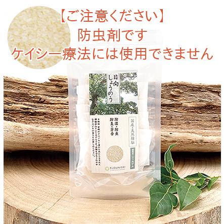 日向しょうのう シリカゲル 15g×5」 -樟脳 防虫剤 防虫 虫除け 消臭