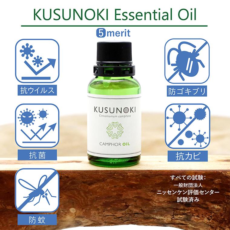 「クスノキ・エッセンシャルオイル　50ml」　-樟脳油　抗ウイルス　抗菌　蚊除け　アロマ　アロマオイル　精油　和精油　芳香　虫除け　防虫　クスノキ　国産- |  | 01