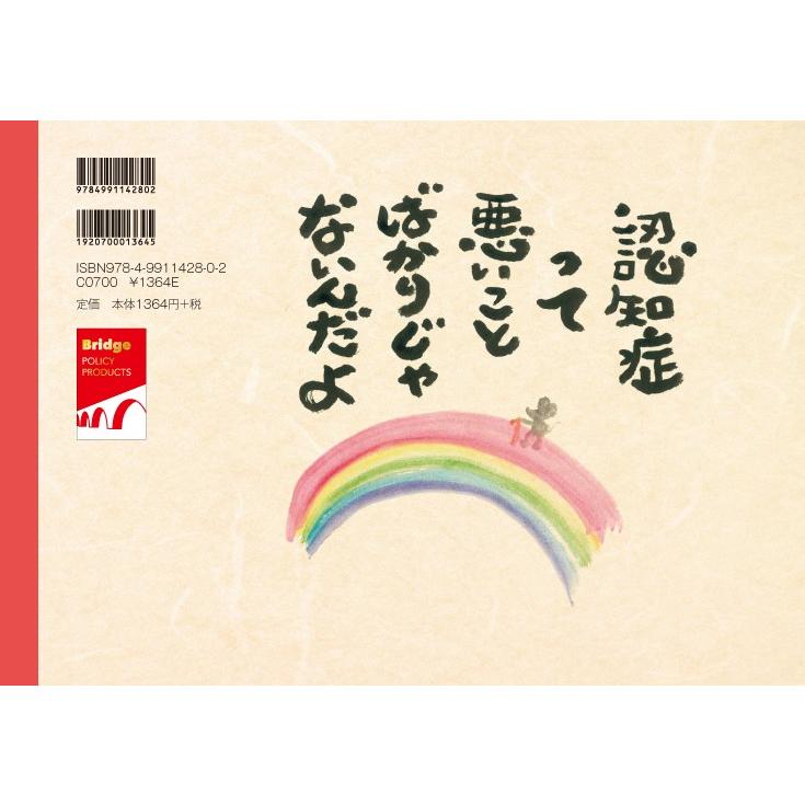 「寅市つれづれ日記」甲斐 真由美 著　〜認知症、介護、福祉〜 |  | 01