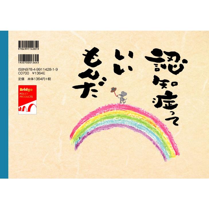 「じいちゃんありがとう」甲斐 真由美 著　〜認知症、介護、福祉〜 |  | 01