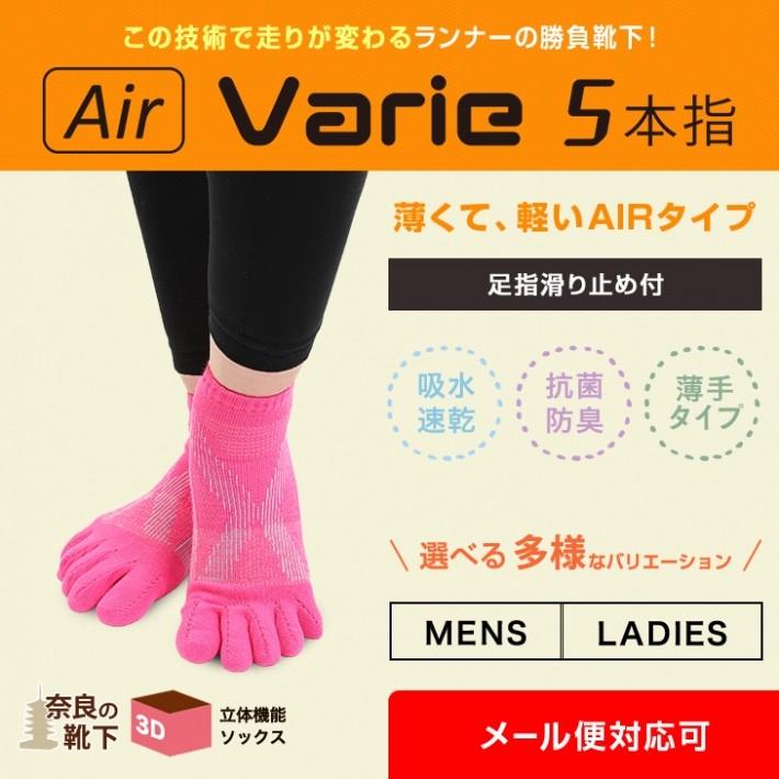 靴下 バリエクロスエアー 5本指 走るくつした　ランニング マラソン ランナー 滑らない靴下 臭わない靴下 くつ下 メンズ レディース 西垣靴下 エコノレッグ 爆買 | 