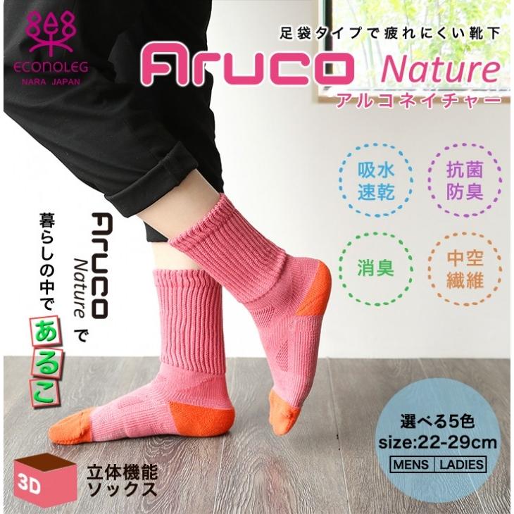 靴下 アルコネイチャー タビ 山を歩く靴下 滑らない靴下 臭わない靴下 登山 トレッキング ハイキング くつ下 メンズ レディース 西垣靴下 エコノレッグ 爆買 |  | 01