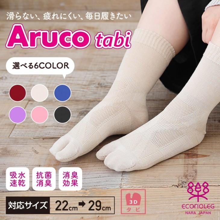 アルコ タビ 歩く靴下 吸水速乾 抗菌消臭 C052 エコノレッグ 通販 Yahoo ショッピング