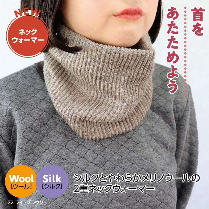 Stone  ウール ハーフジップ ネックウォーマー ネックウォーマー シルクとメリノウールの2重ネックウォーマー 西垣