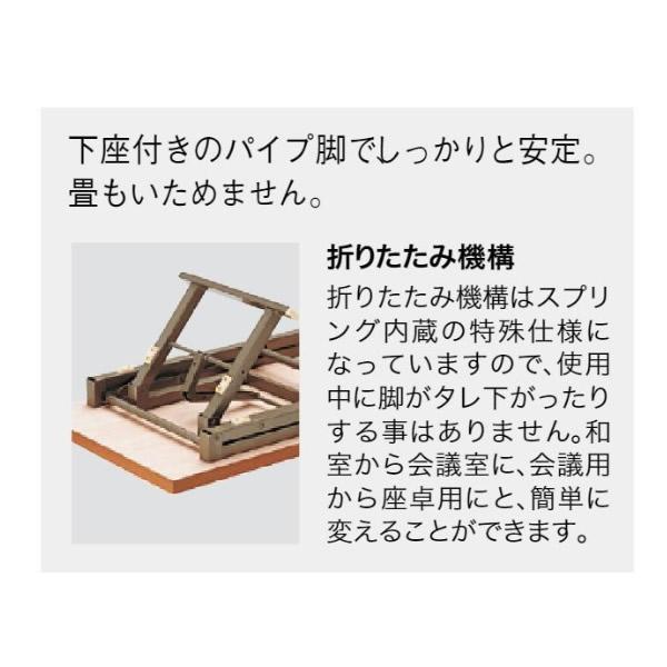 座卓兼用折りたたみテーブル 会議 和机兼用タイプ  幅1800×奥行き600×高さ700・300mm （共張りタイプ） 7360の画像