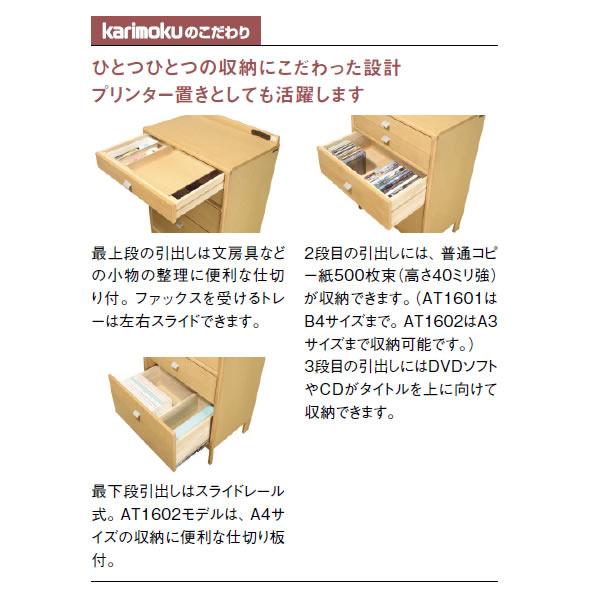 カリモク家具（KARIMOKU FURNITURE） カリモク ファックス台・電話台